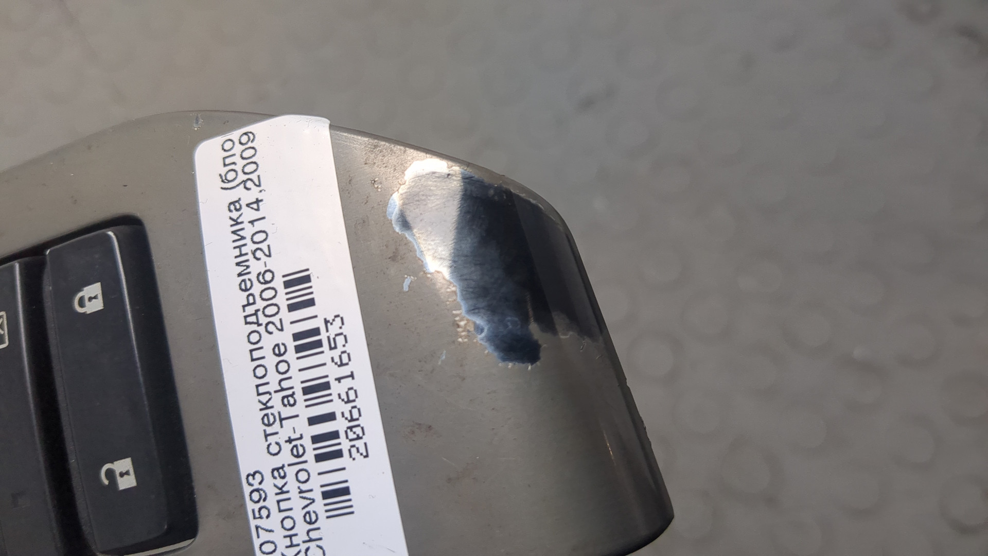 Кнопка стеклоподъемника