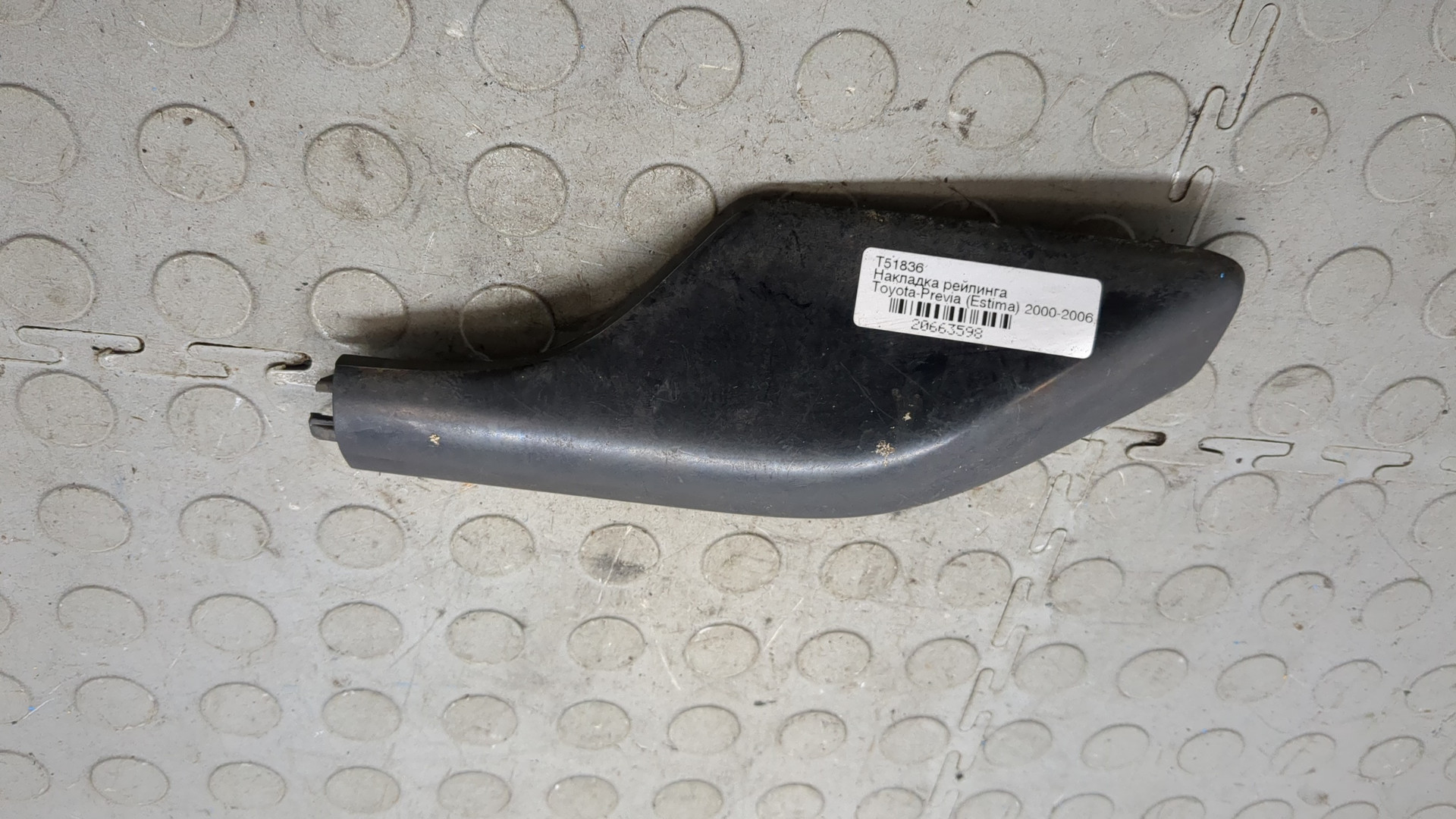 Заглушка рейлинга