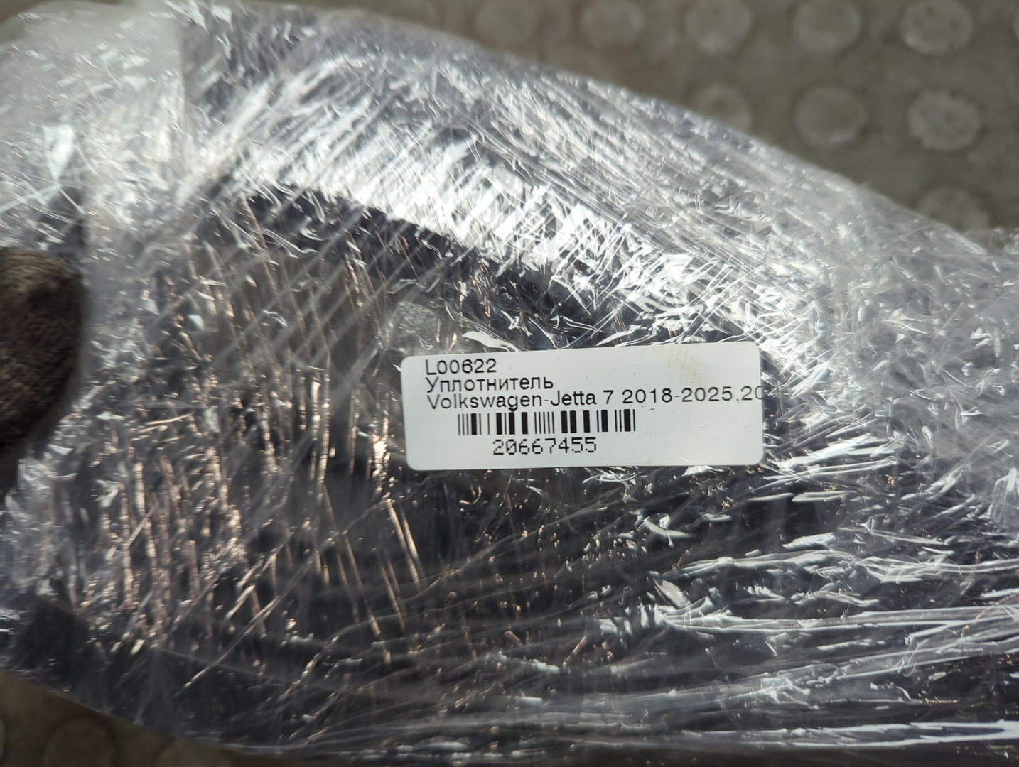 Уплотнитель