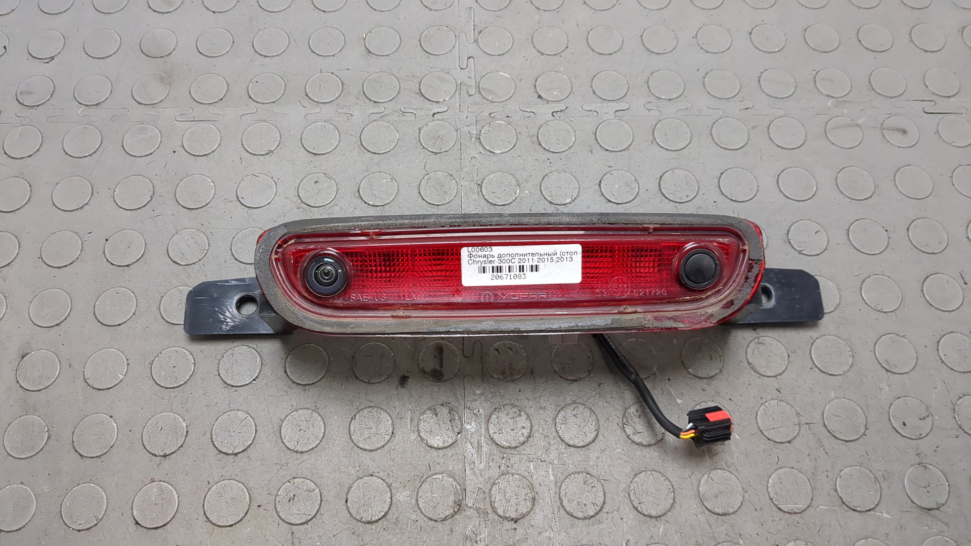 Фонарь задний (стоп сигнал)