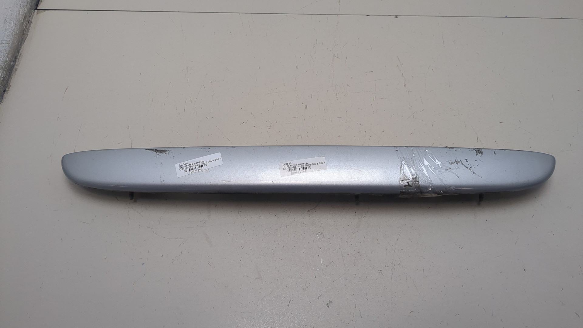 Фонарь подсветки номера