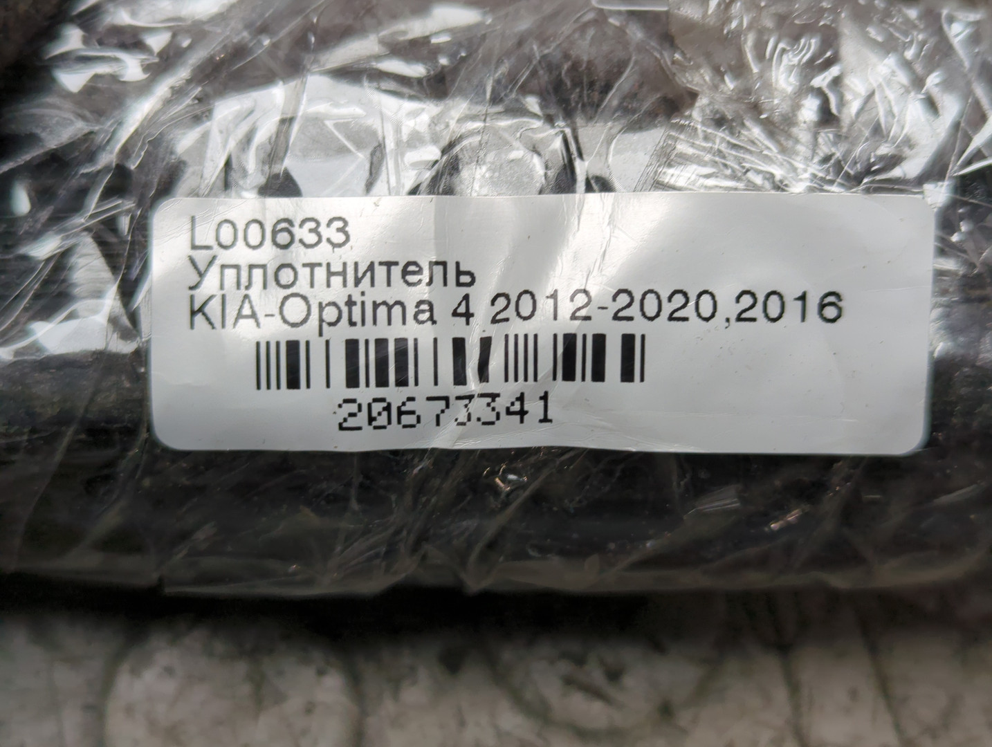 Уплотнитель