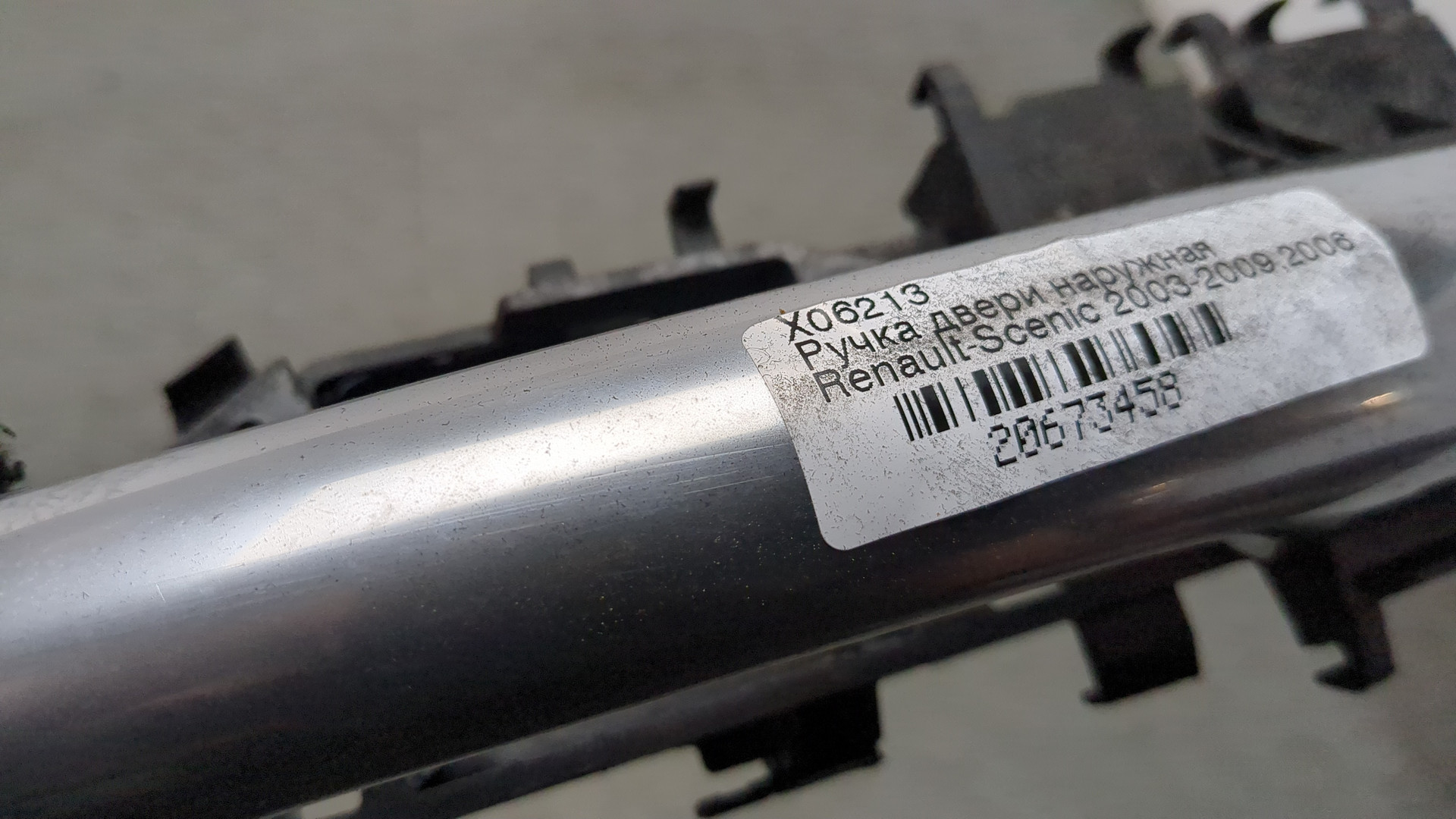 Ручка двери наружная