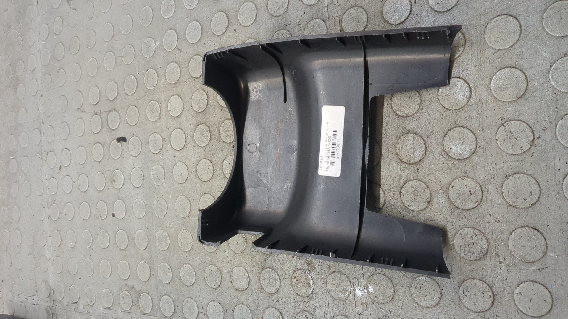 Кожух рулевой колонки