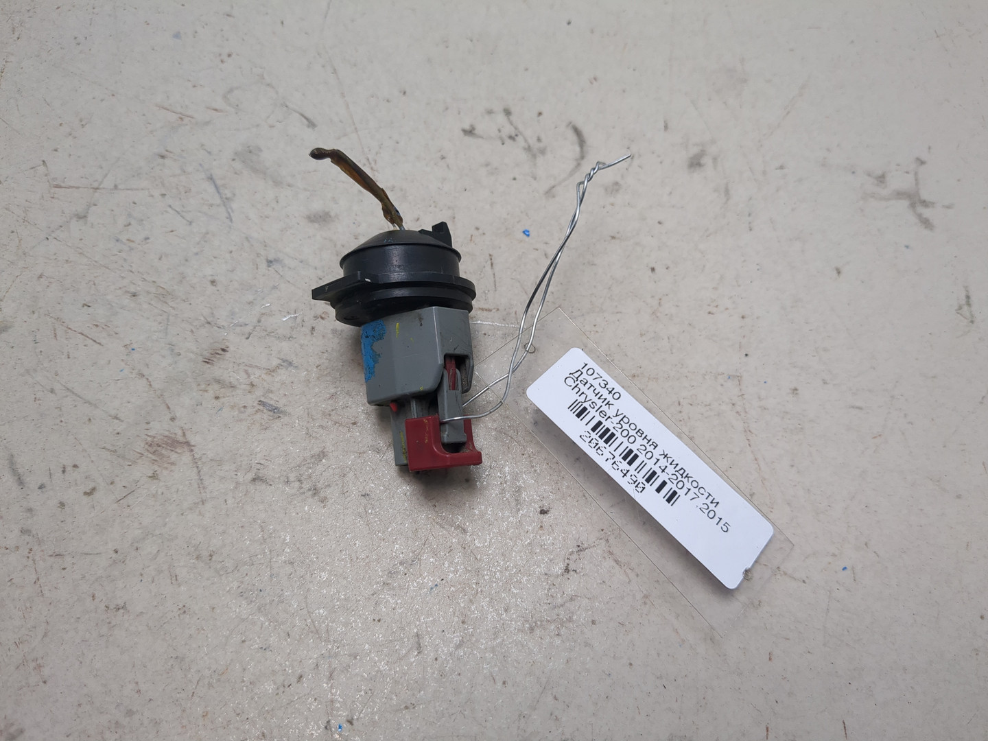 Датчик уровня охлаждающей жидкости