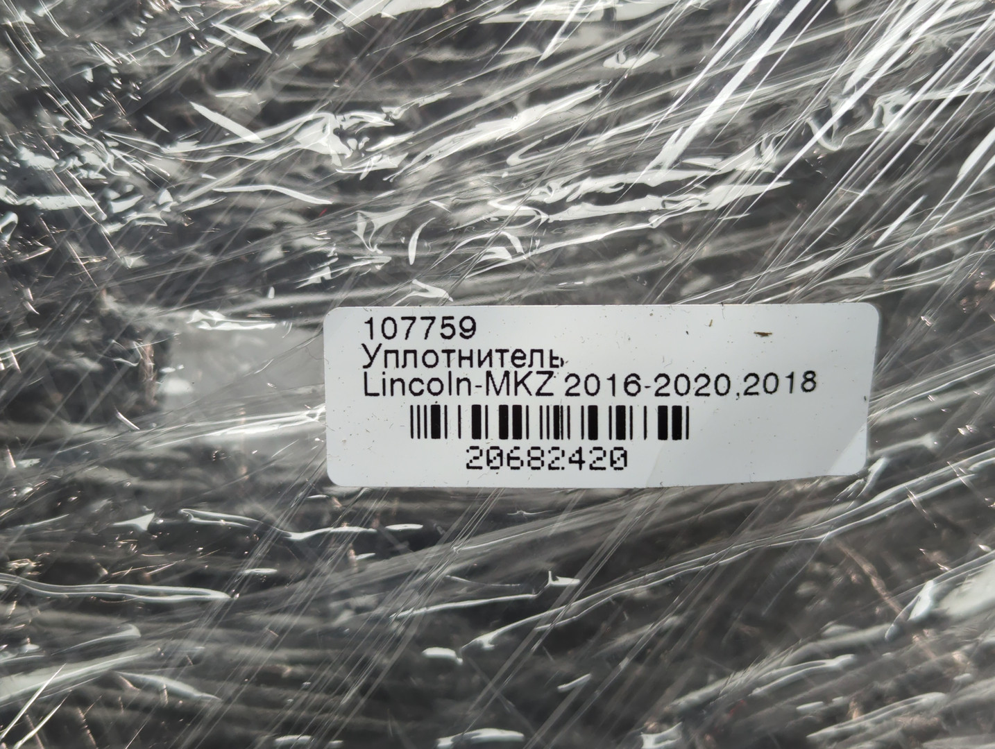 Уплотнитель