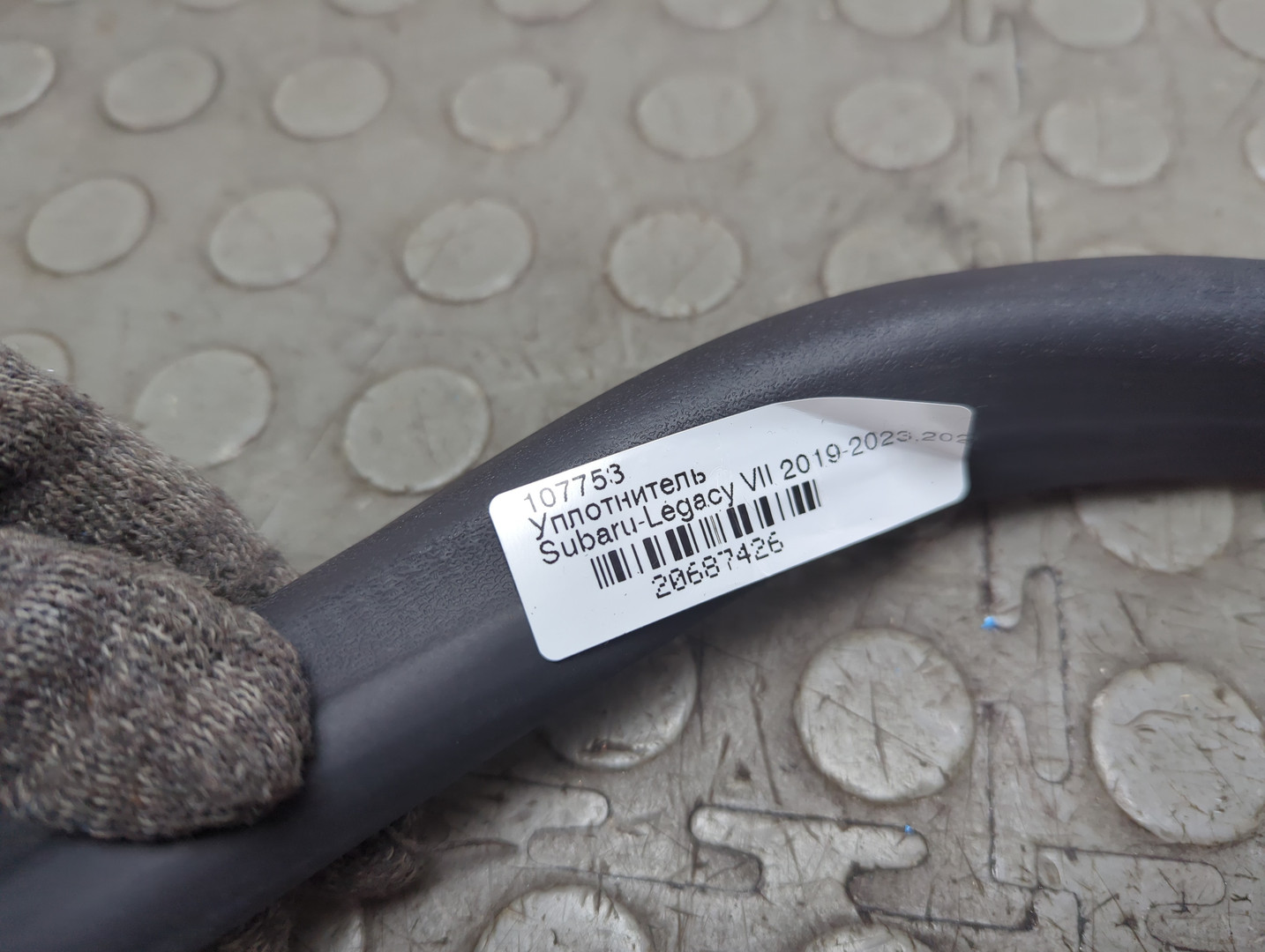 Уплотнитель (наружный)