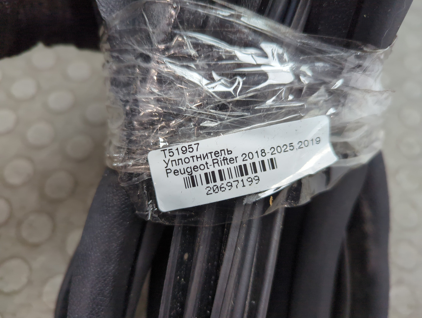 Уплотнитель