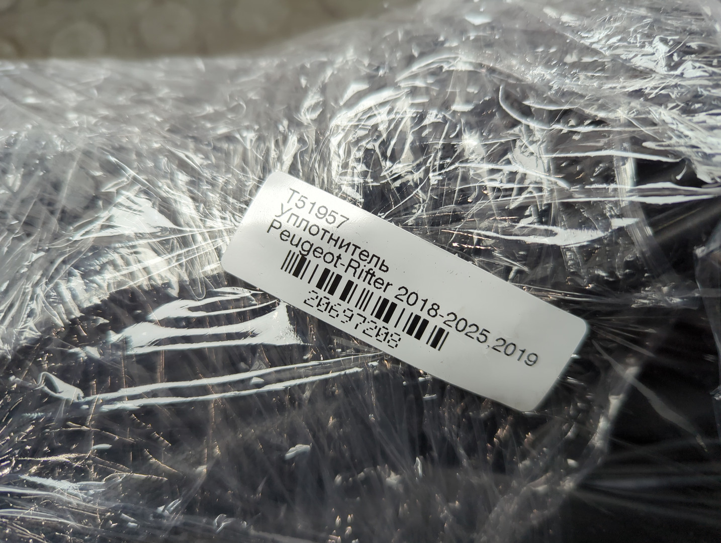 Уплотнитель