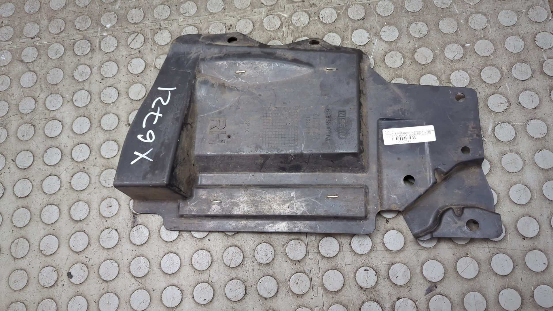 Защита картера