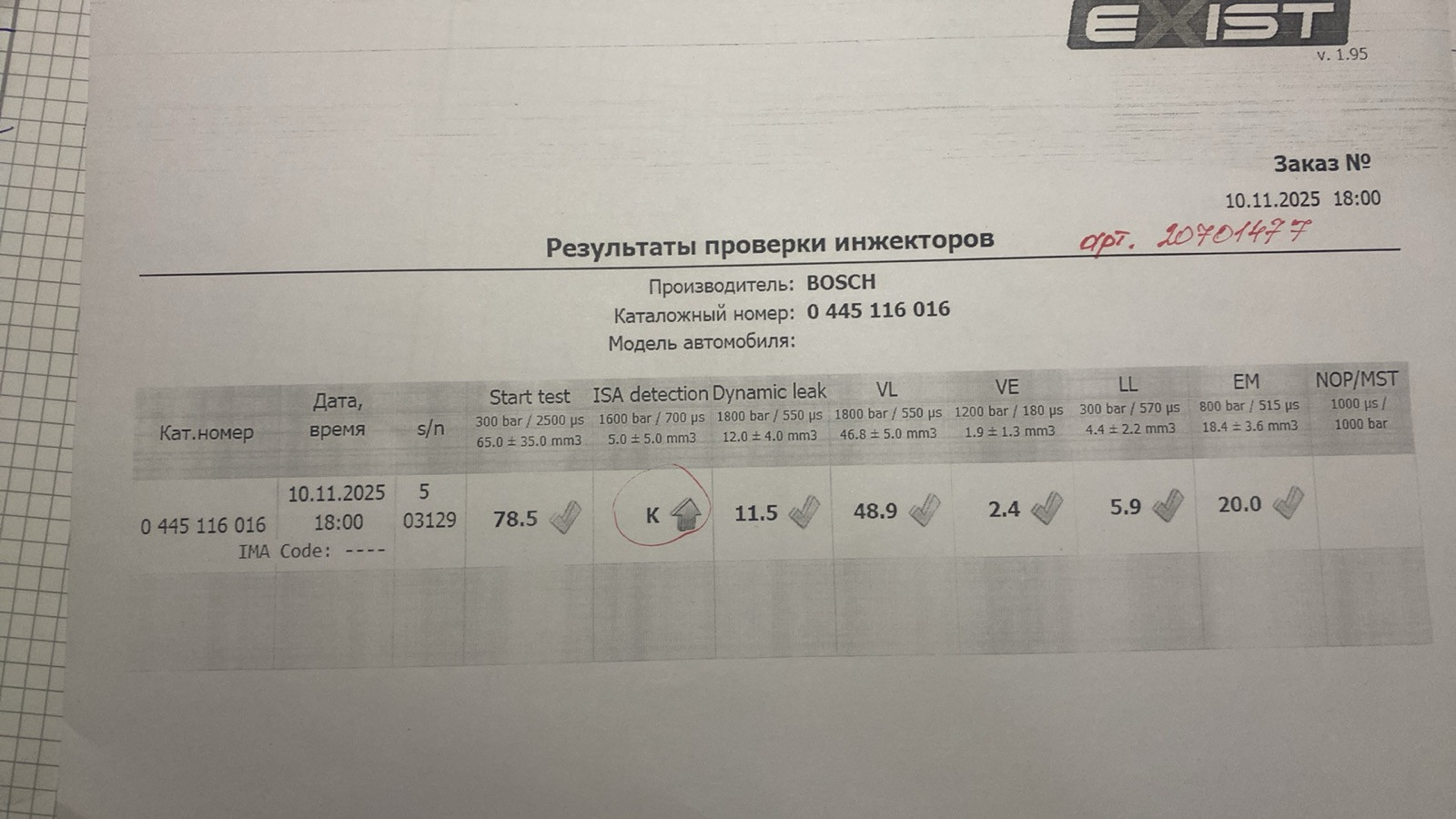 Форсунка дизельная электрическая