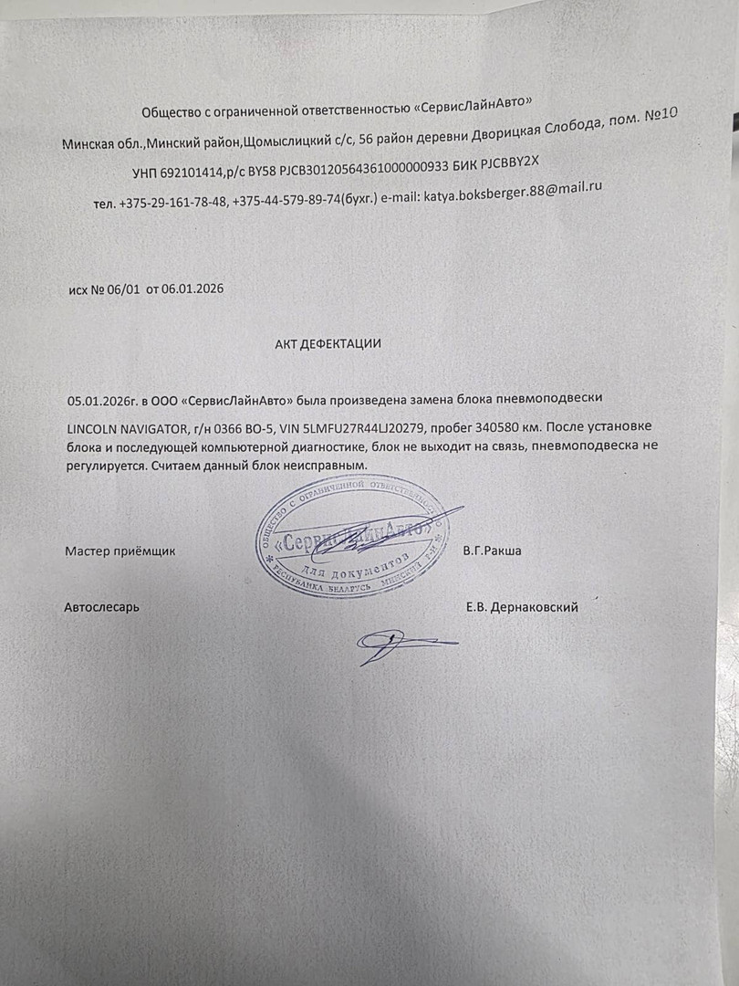 Блок управления подвеской