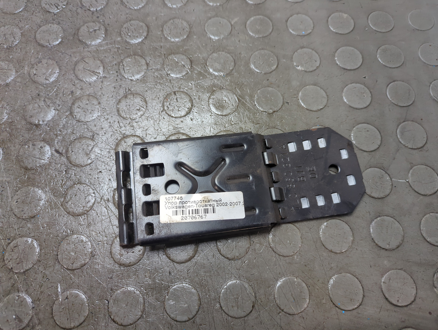 Упор противооткатный