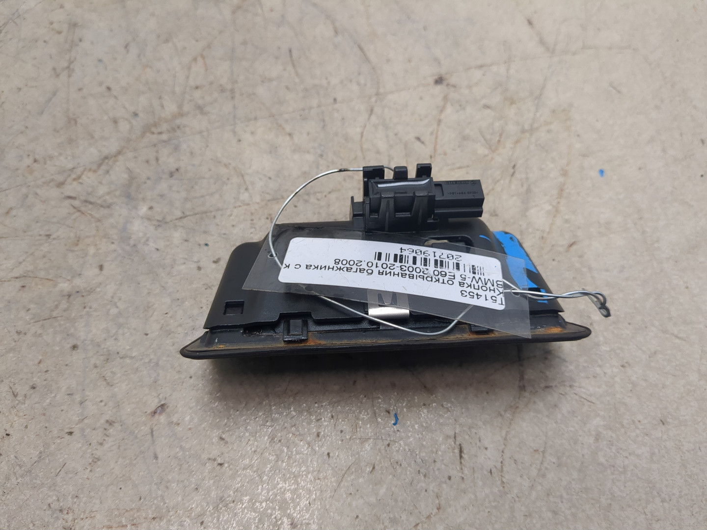 Кнопка открывания багажника