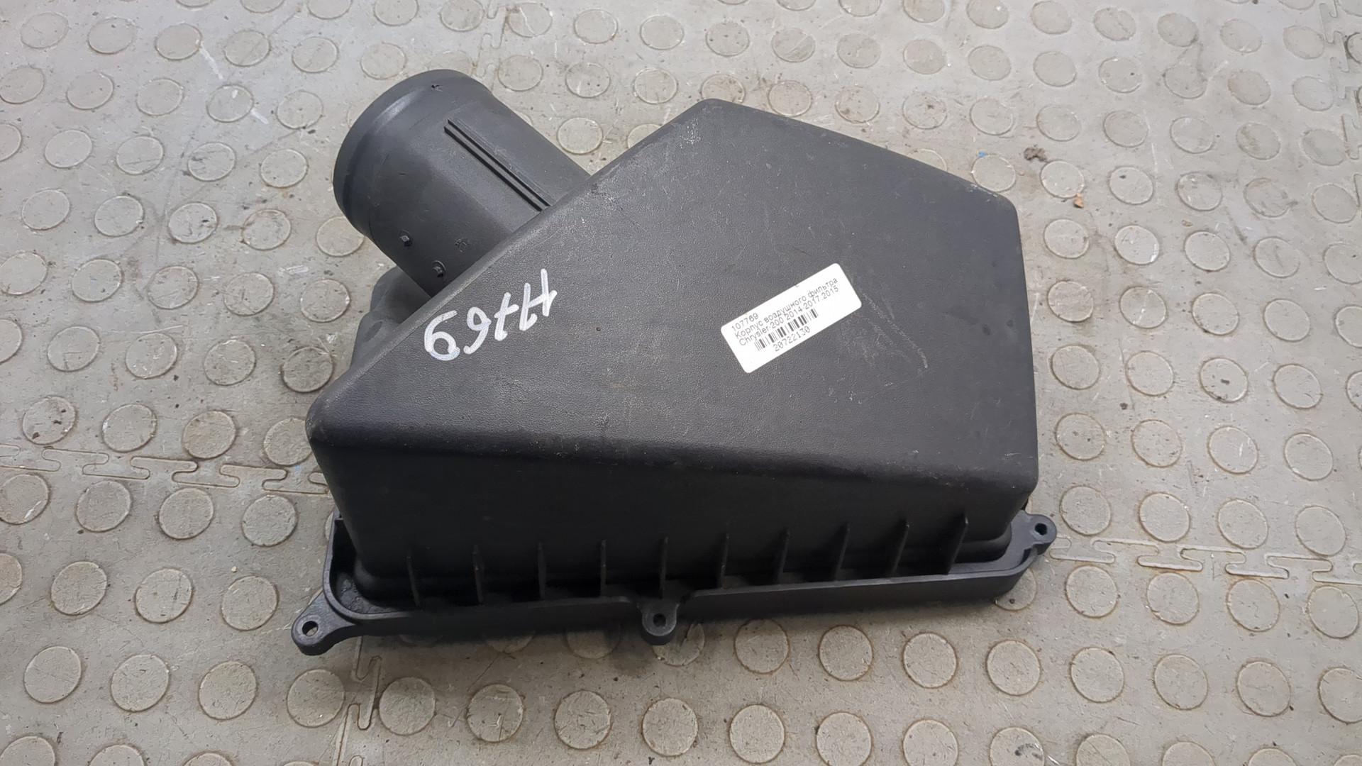 Корпус воздушного фильтра