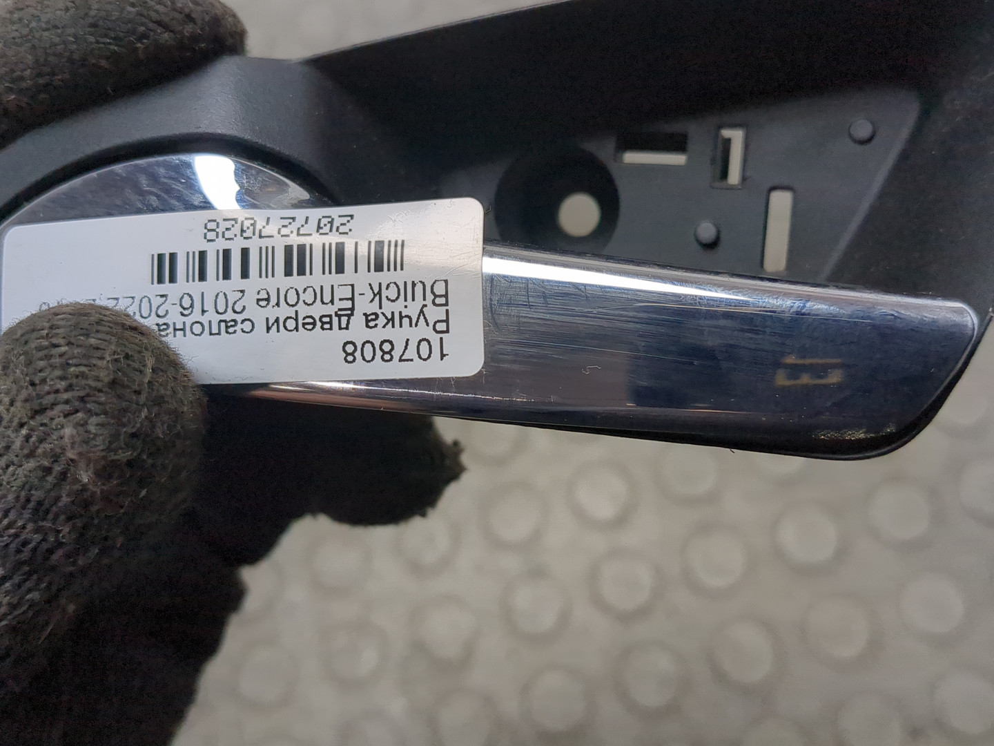 Ручка двери задней внутренняя левая