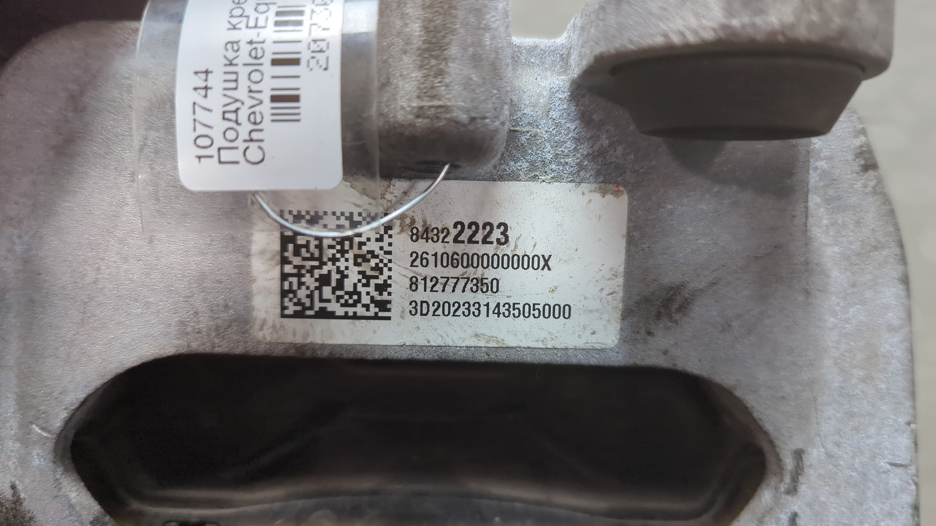 Опора двигателя