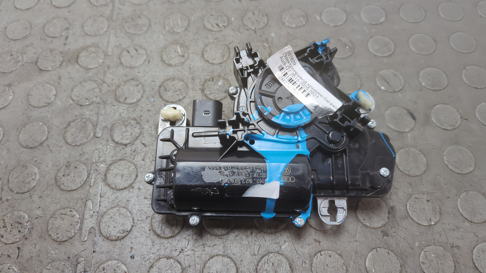 Активатор замка багажника