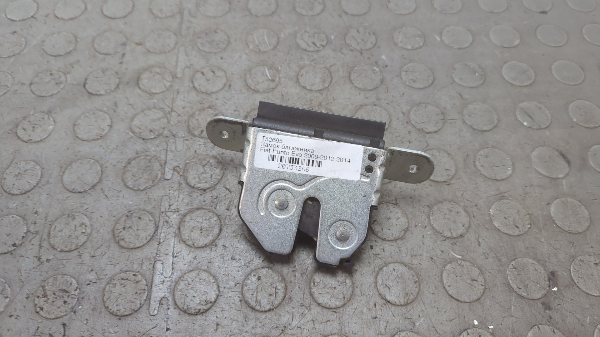 Замок багажника