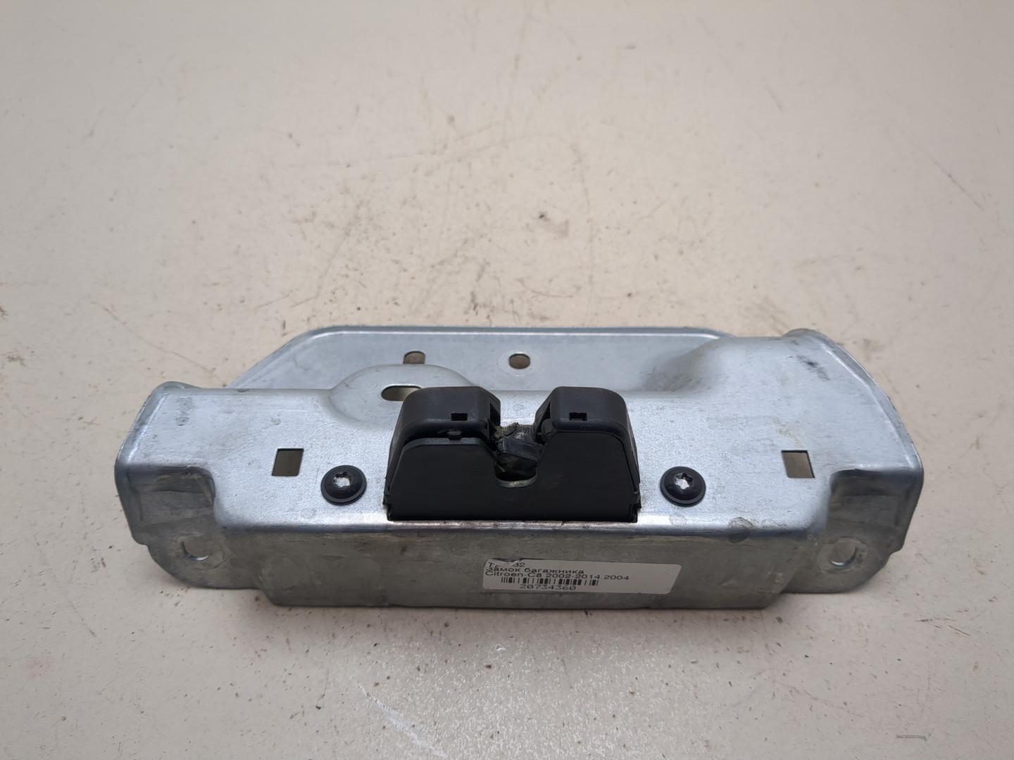 Замок багажника