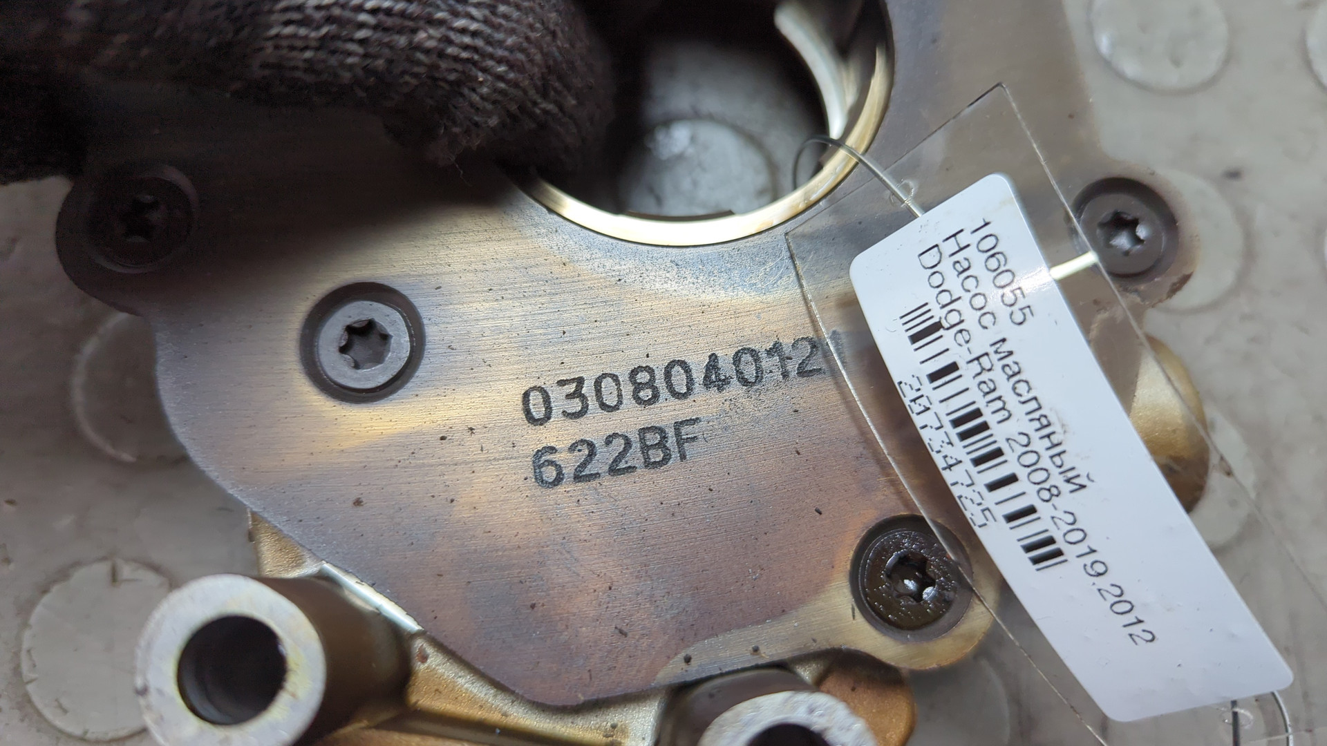 Насос масляный