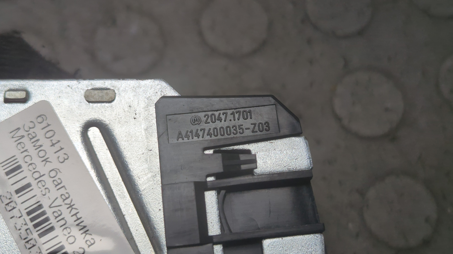 Замок багажника