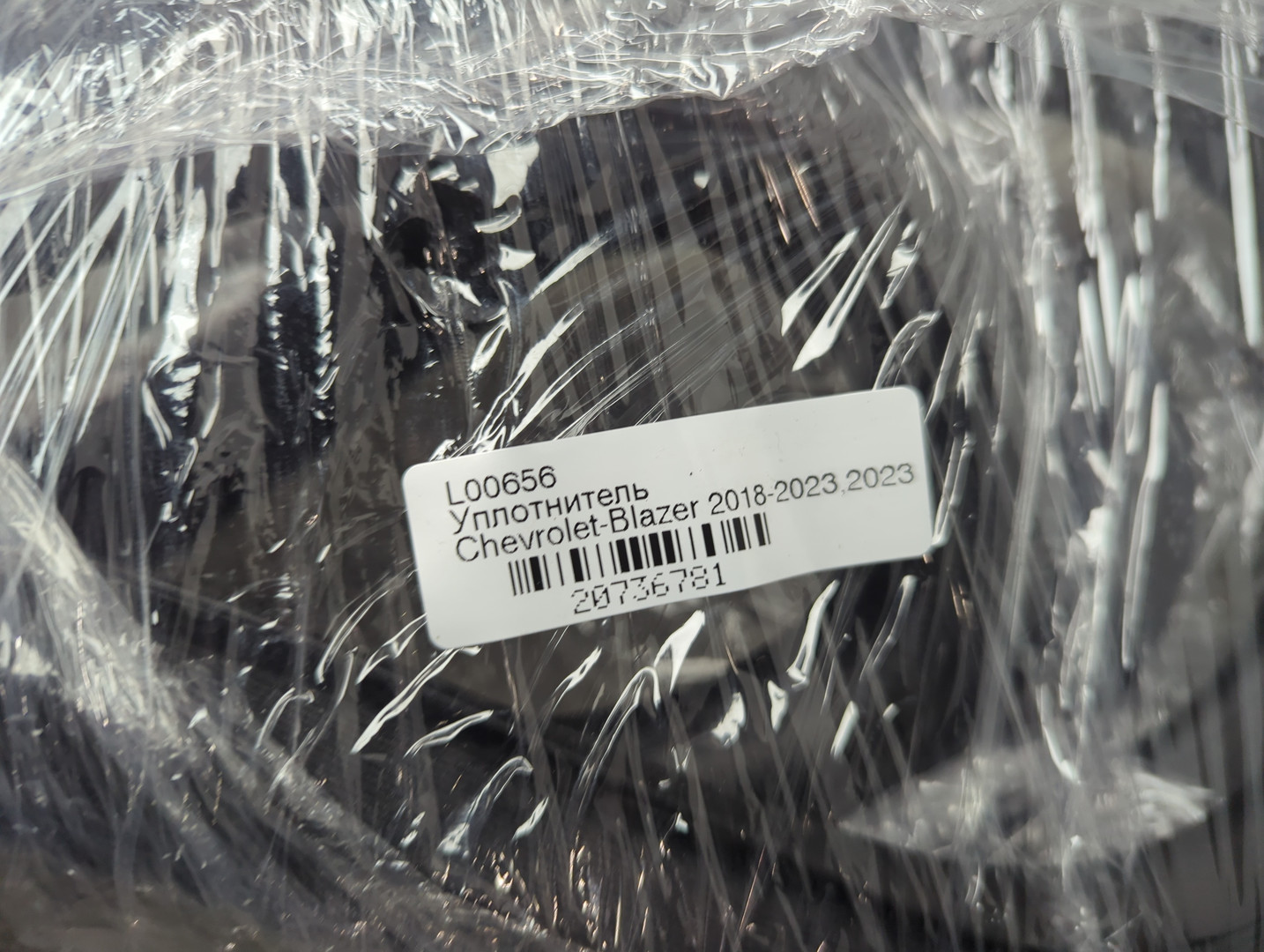 Уплотнитель