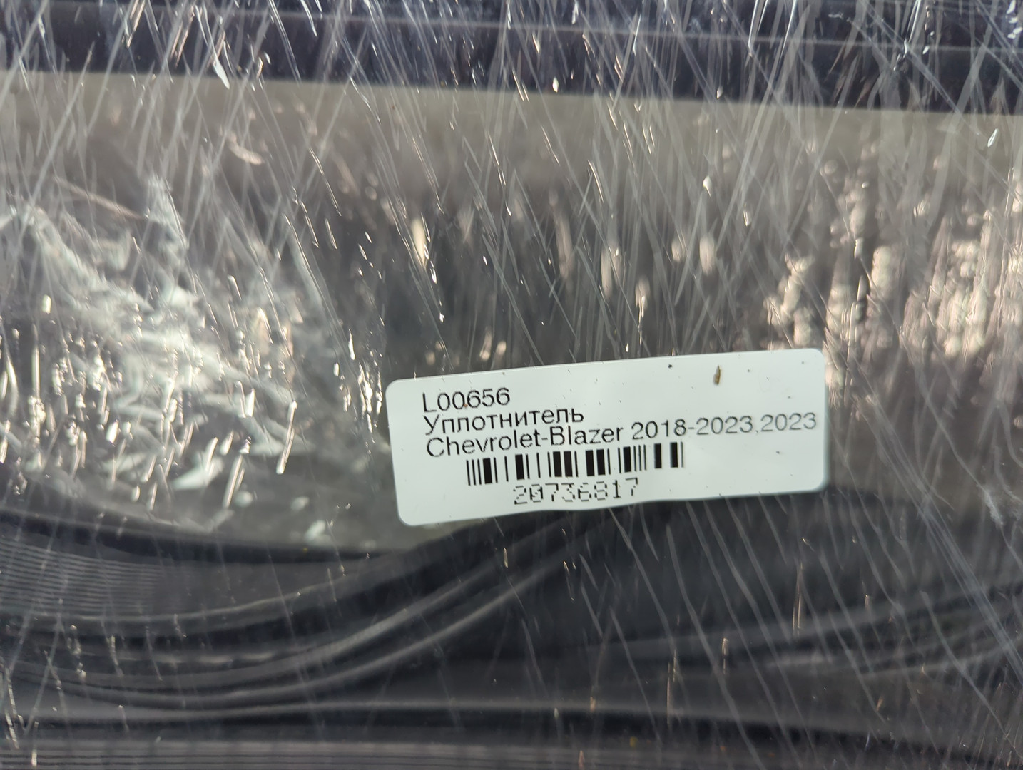 Уплотнитель