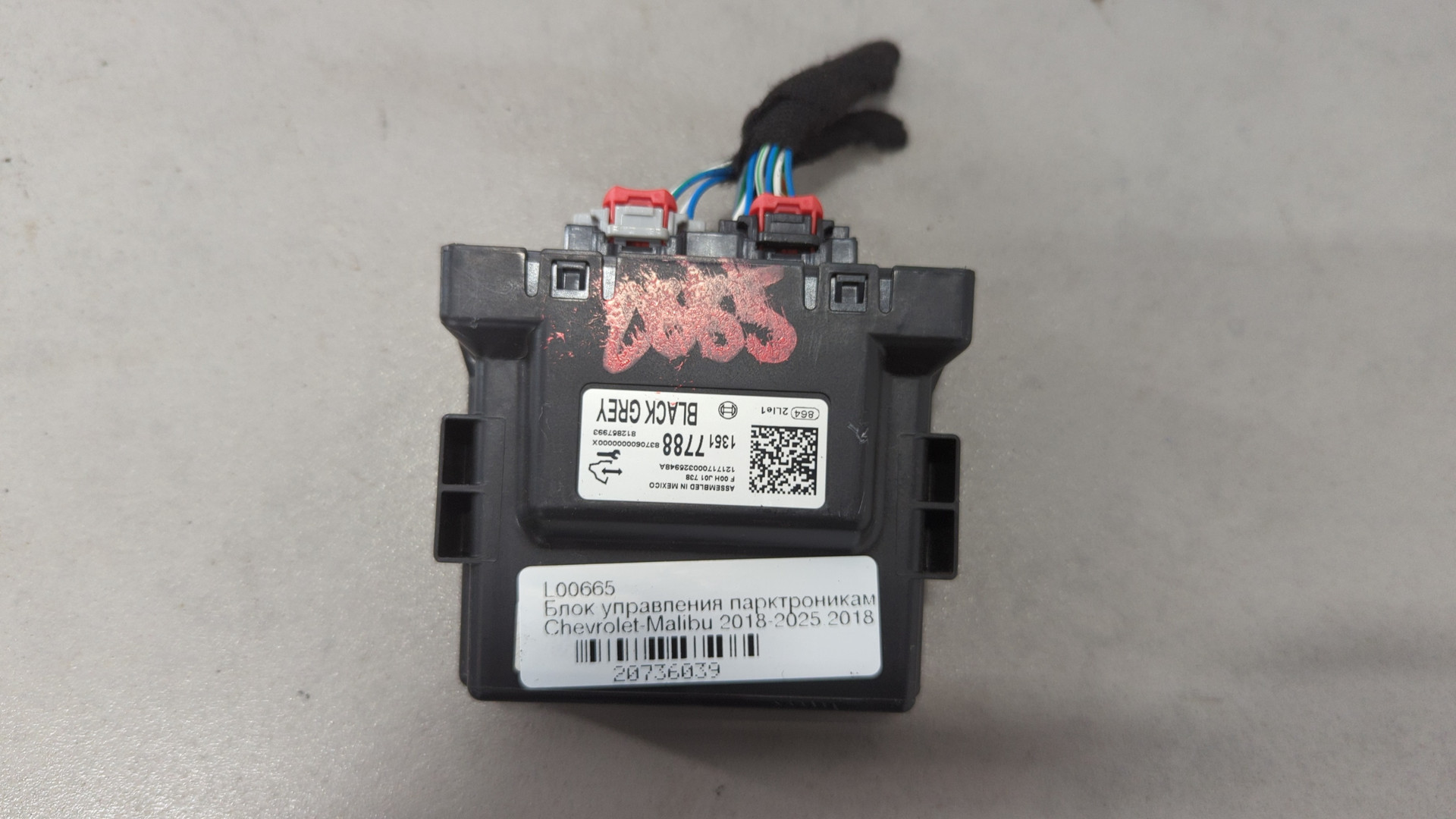 Блок управления парктрониками