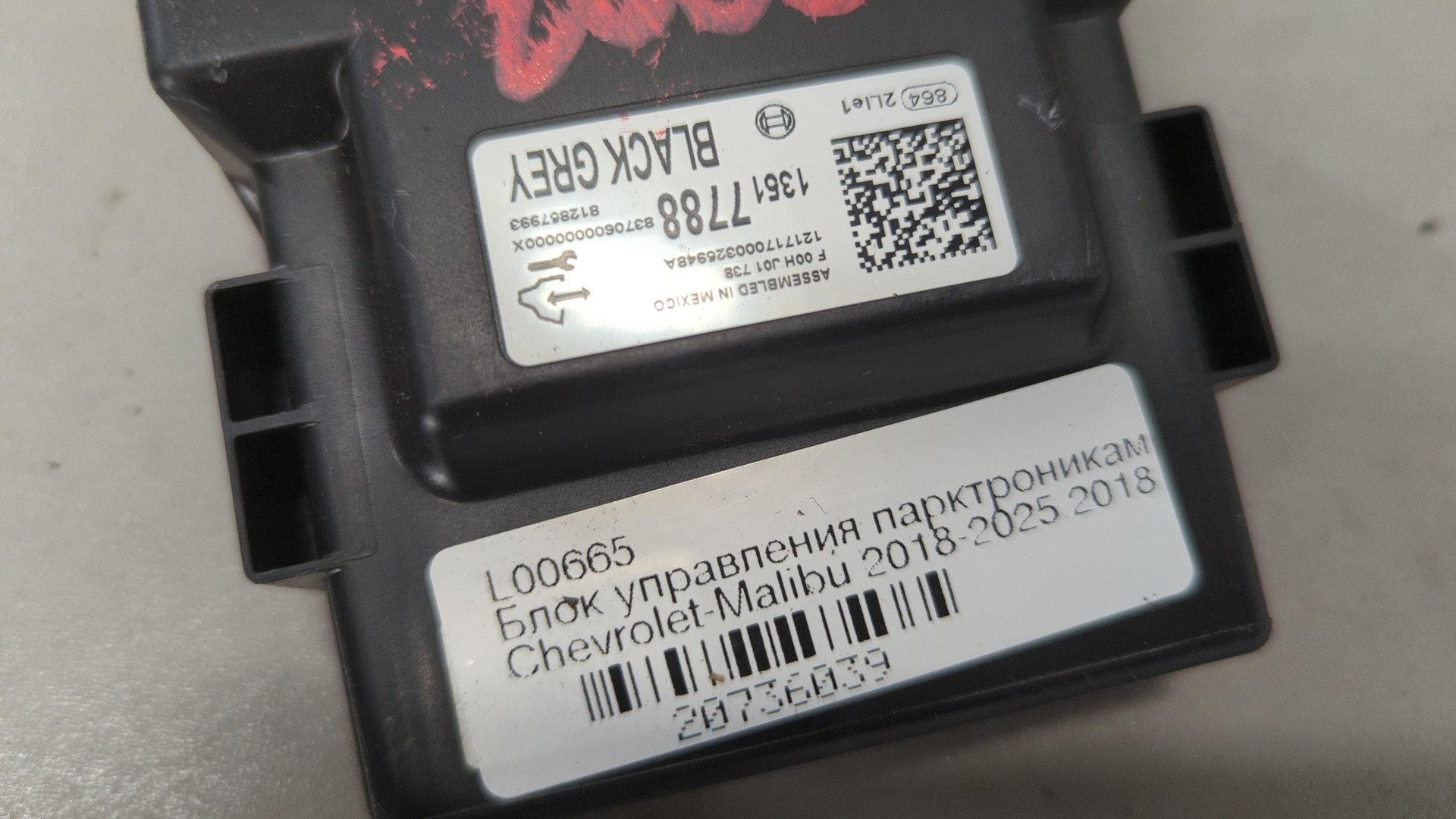 Блок управления парктрониками