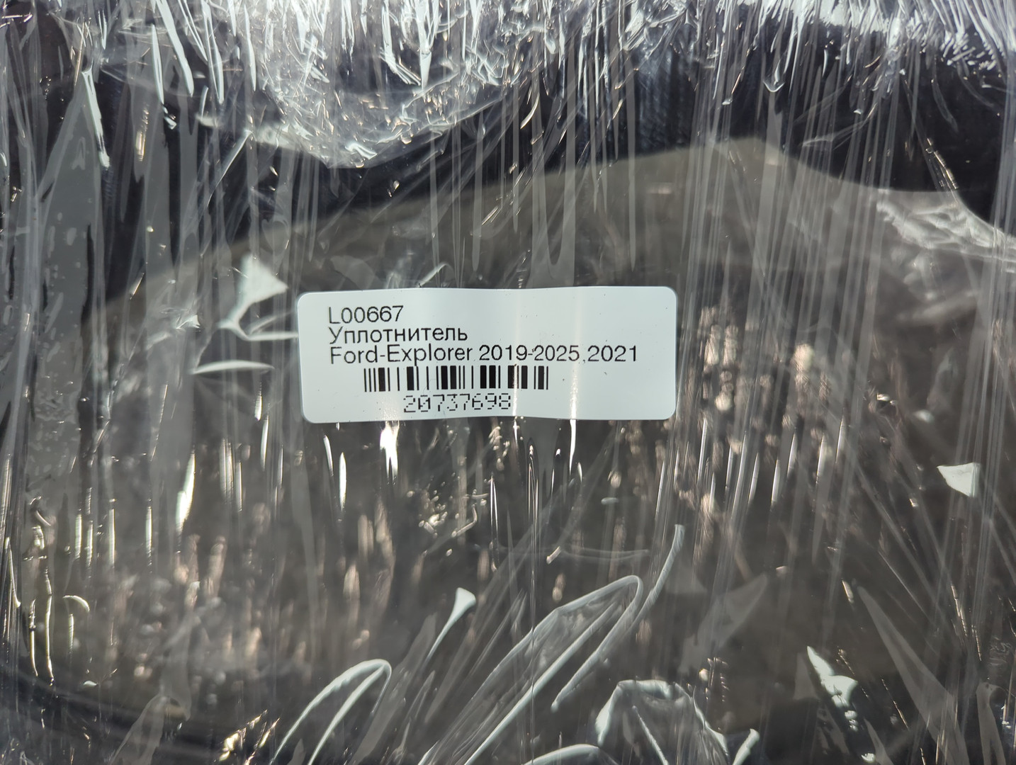 Уплотнитель