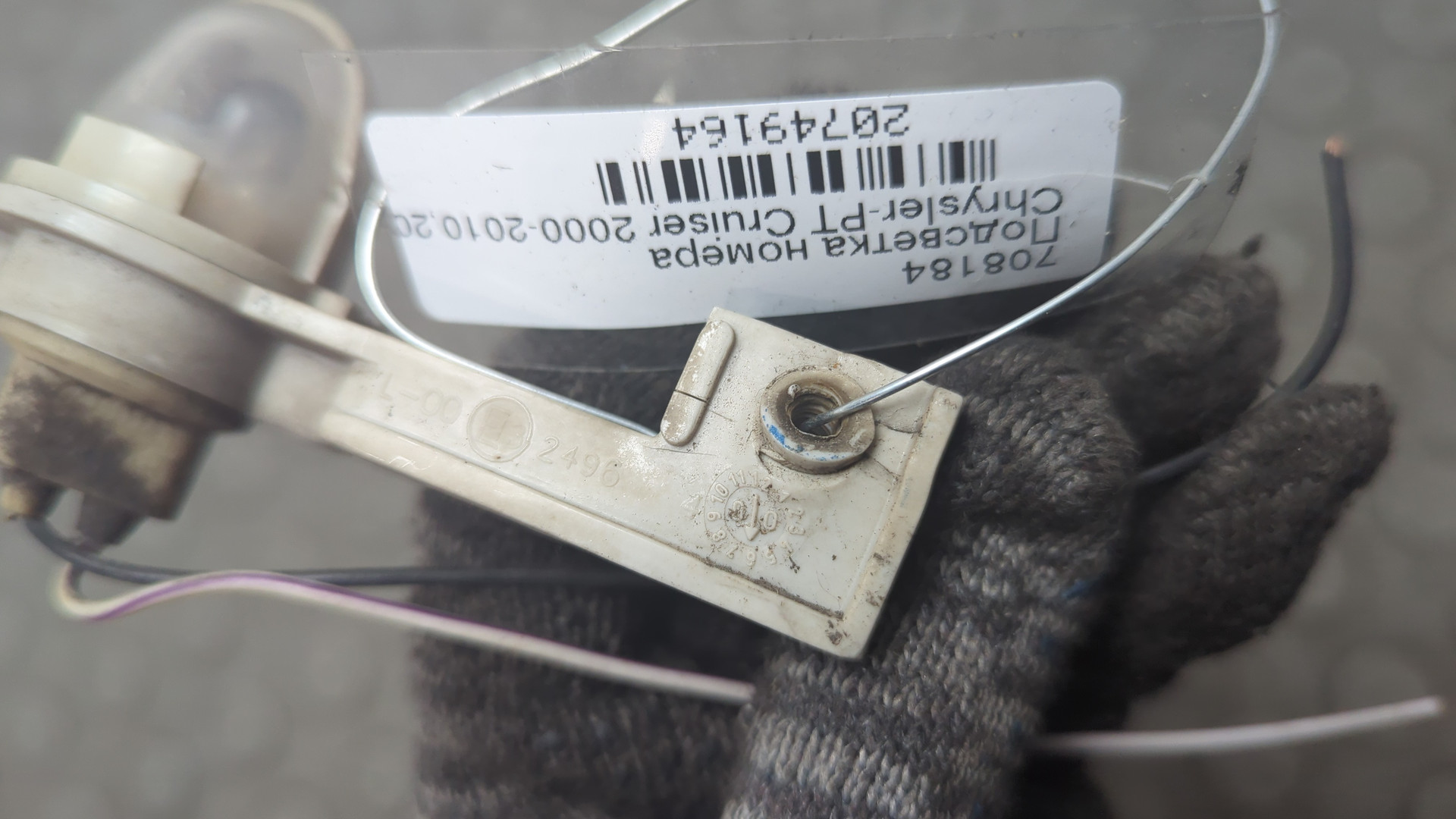 Фонарь подсветки номера