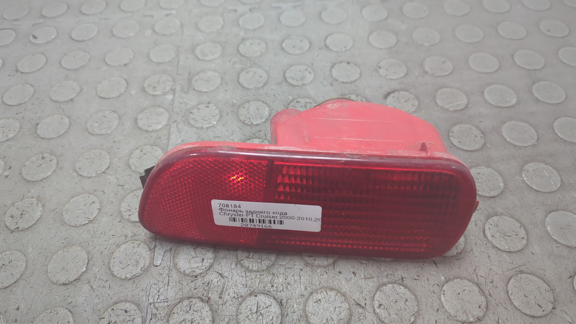 Фонарь задний