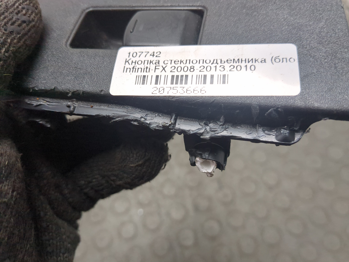 Кнопка стеклоподъемника