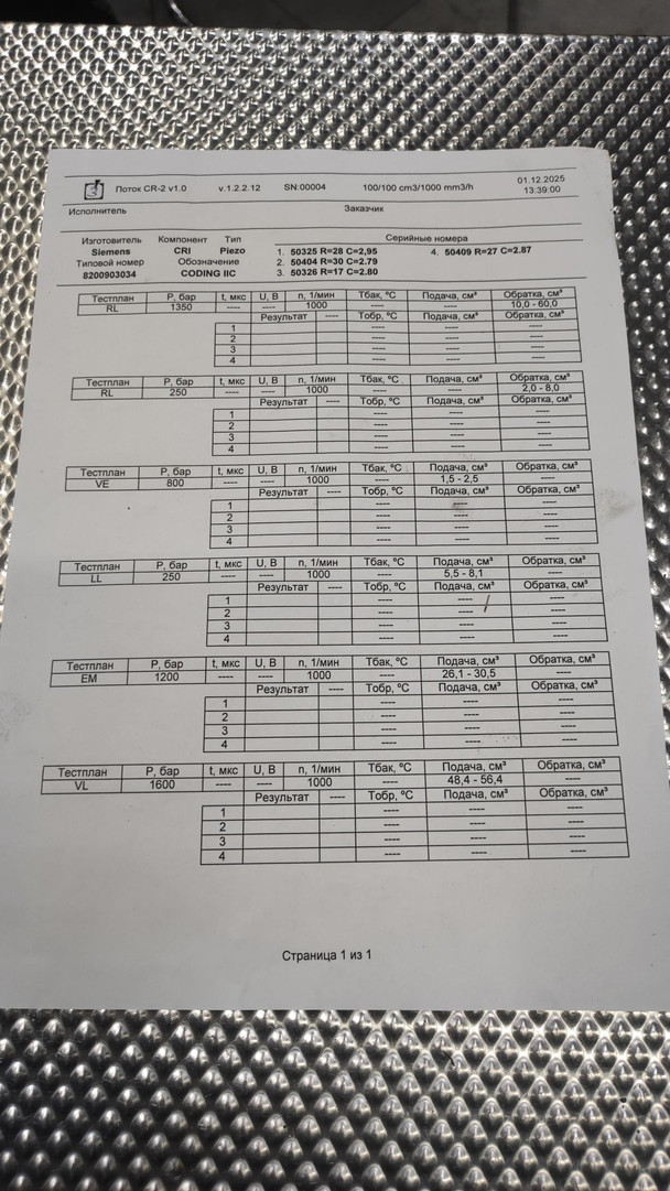 Форсунка дизельная электрическая