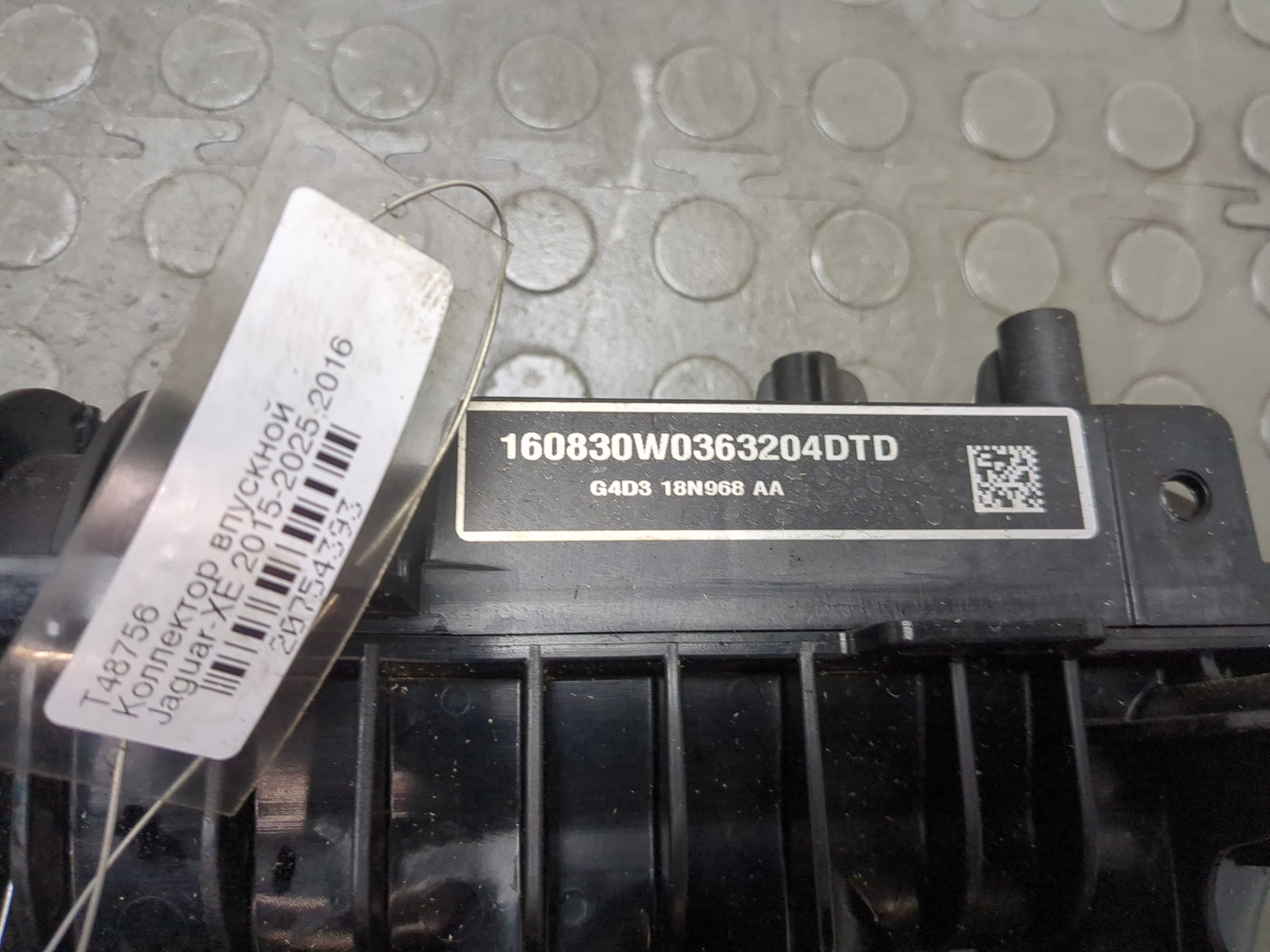 Коллектор впускной