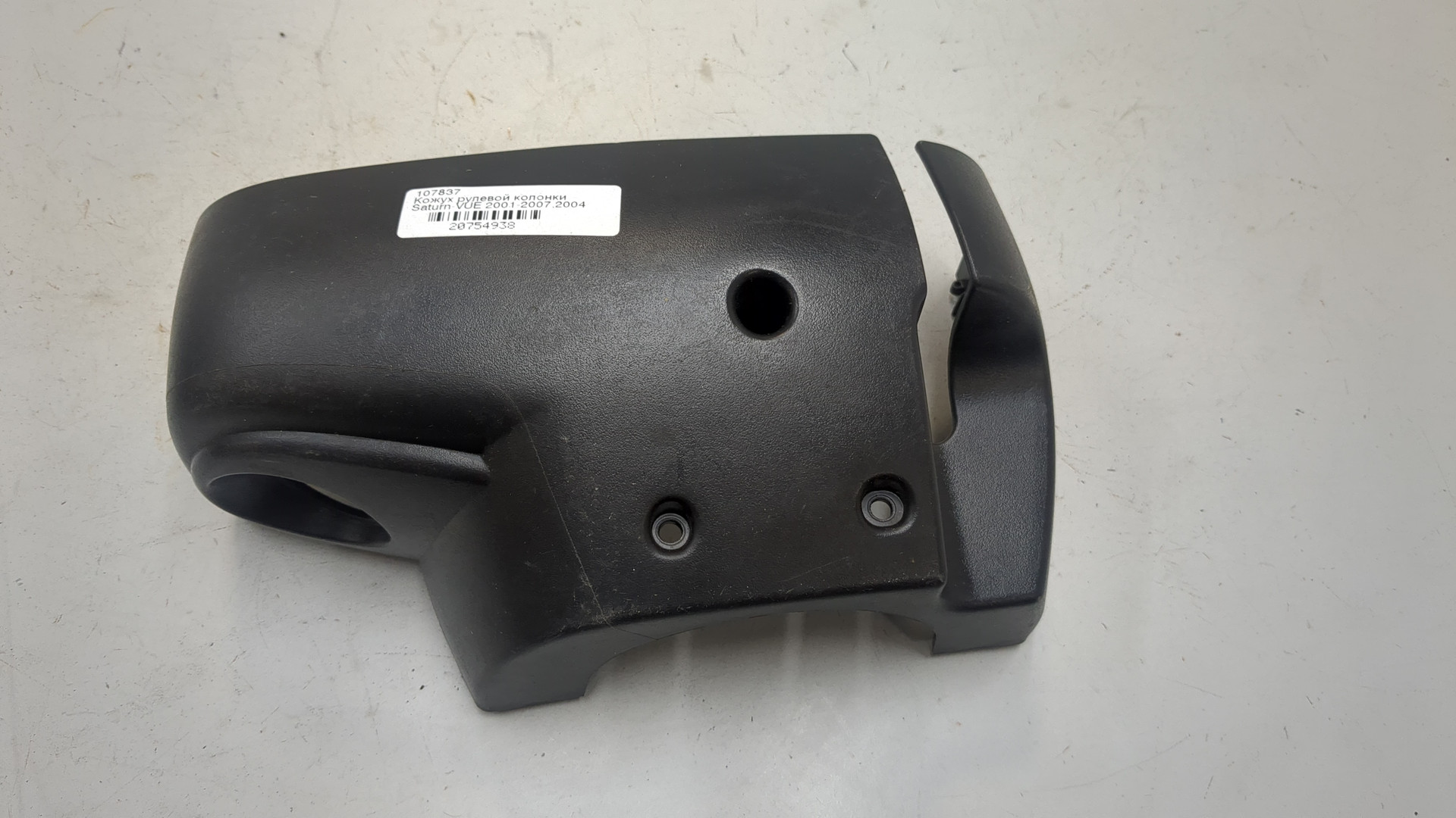 Кожух рулевой колонки