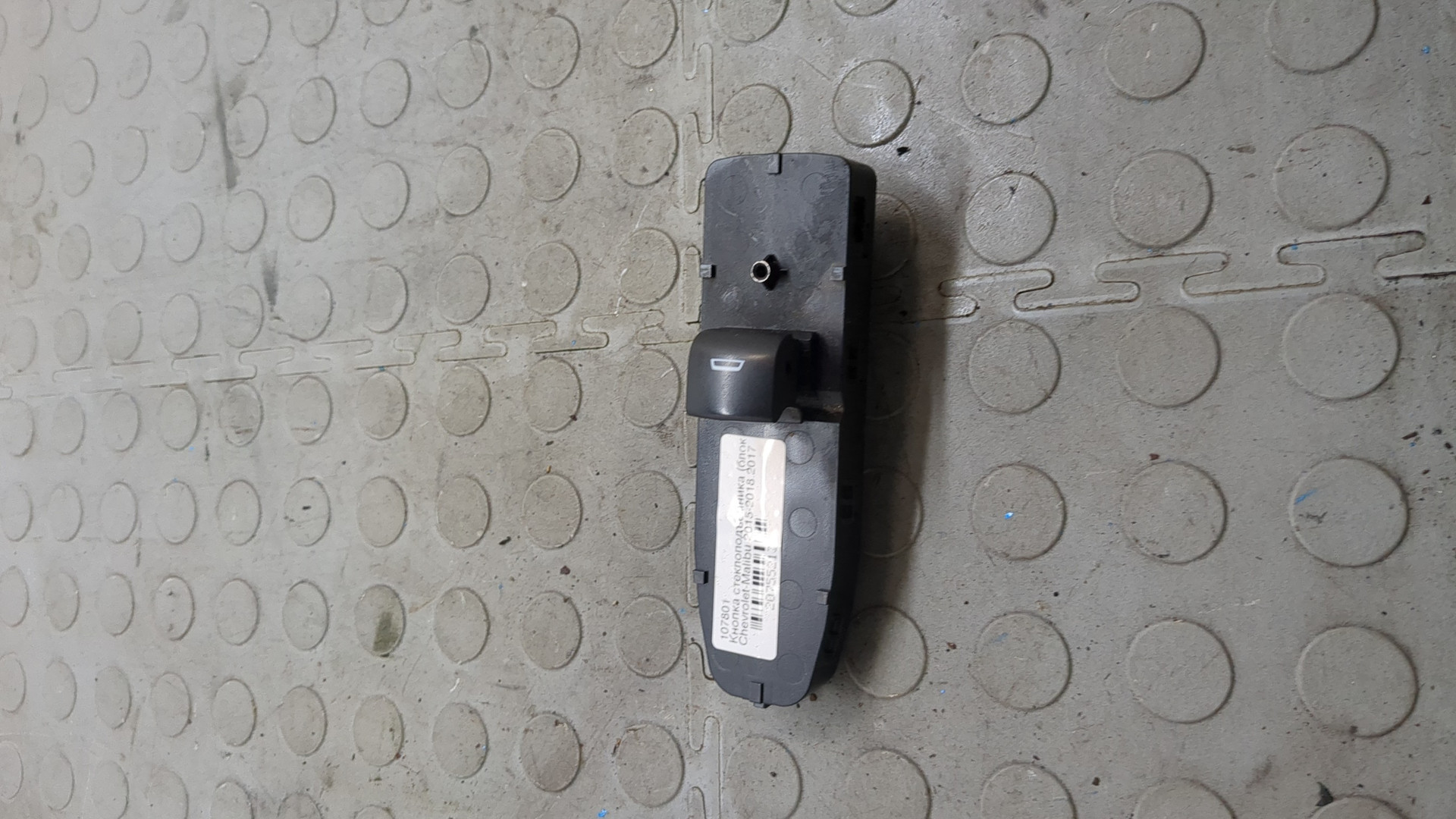 Кнопка стеклоподъемника