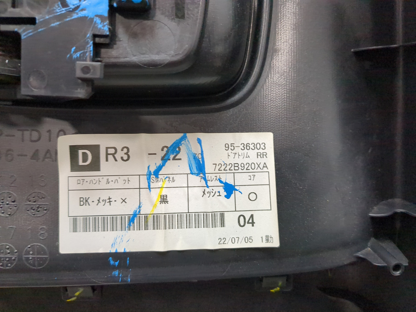 Обшивка двери задней правой