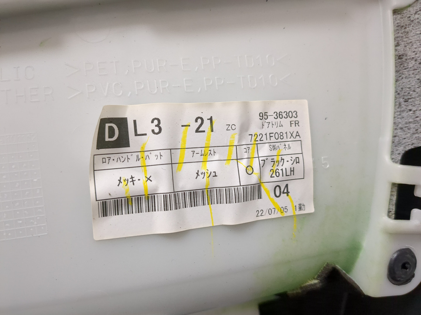 Обшивка двери передней левой