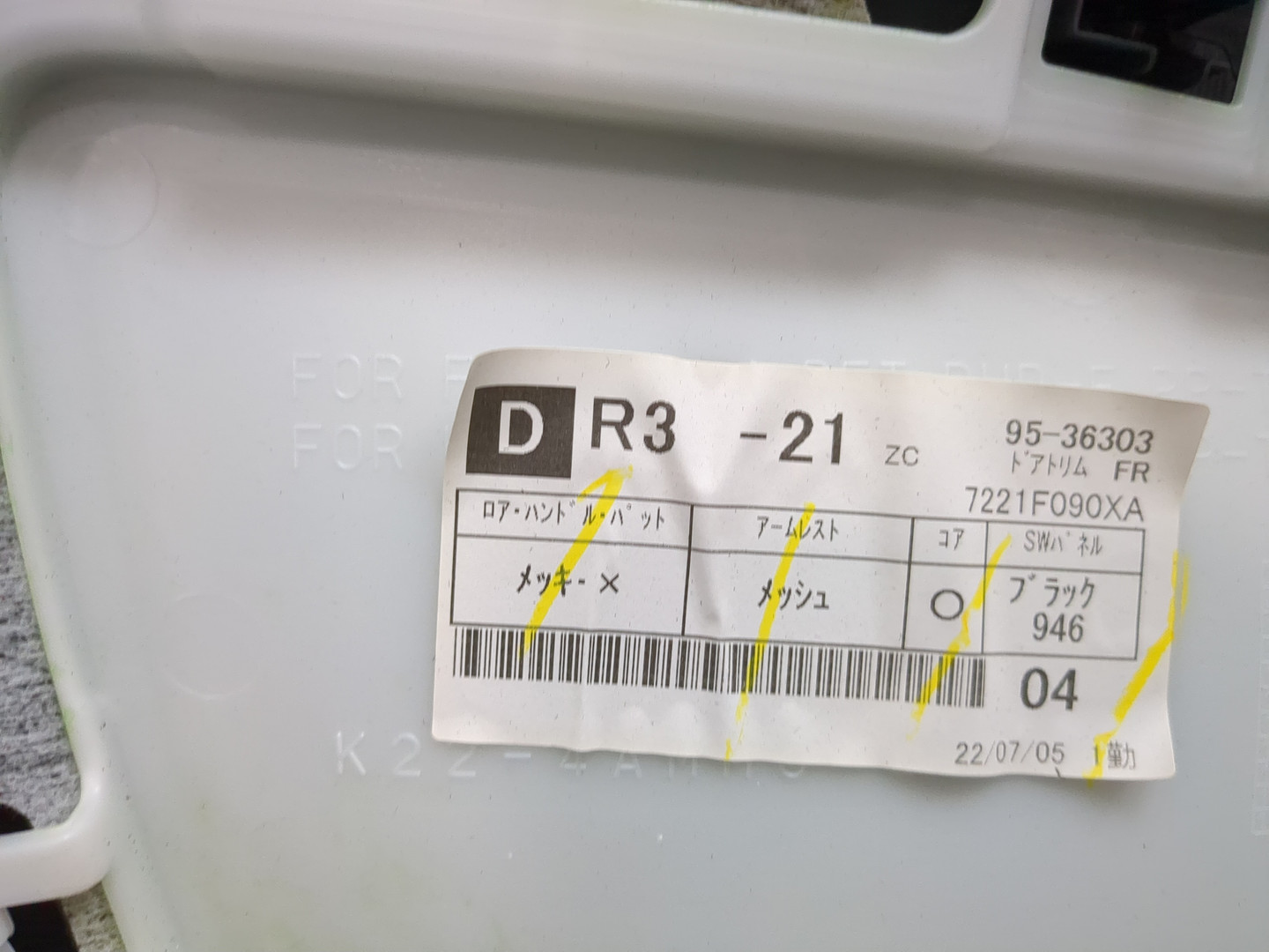 Обшивка двери передней правой