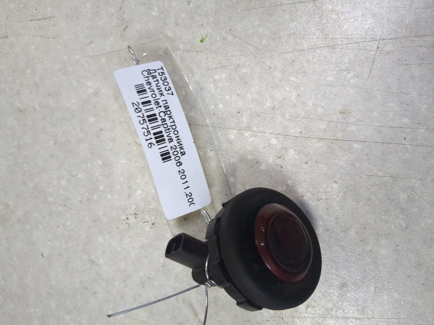 Датчик парковки