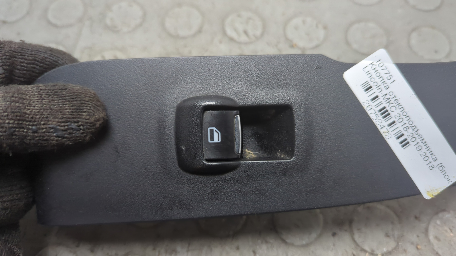 Кнопка стеклоподъемника