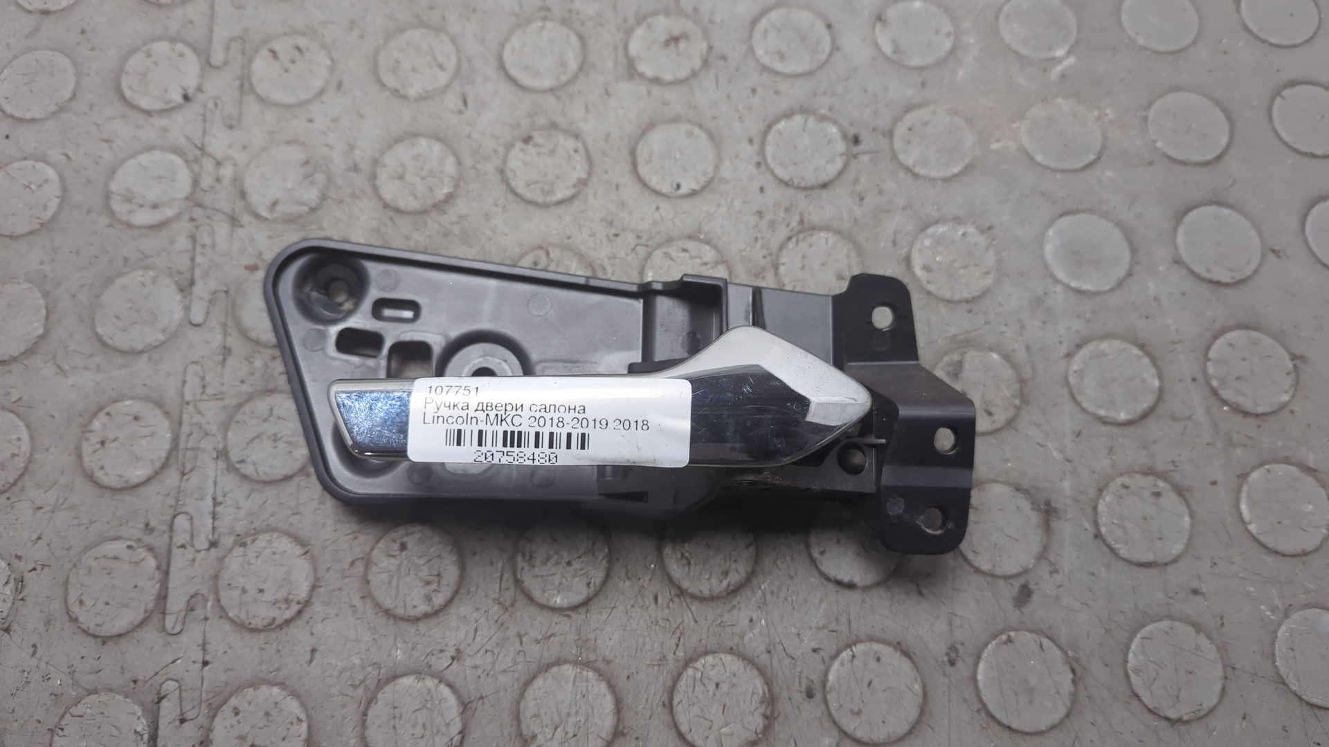 Ручка двери передней внутренняя правая