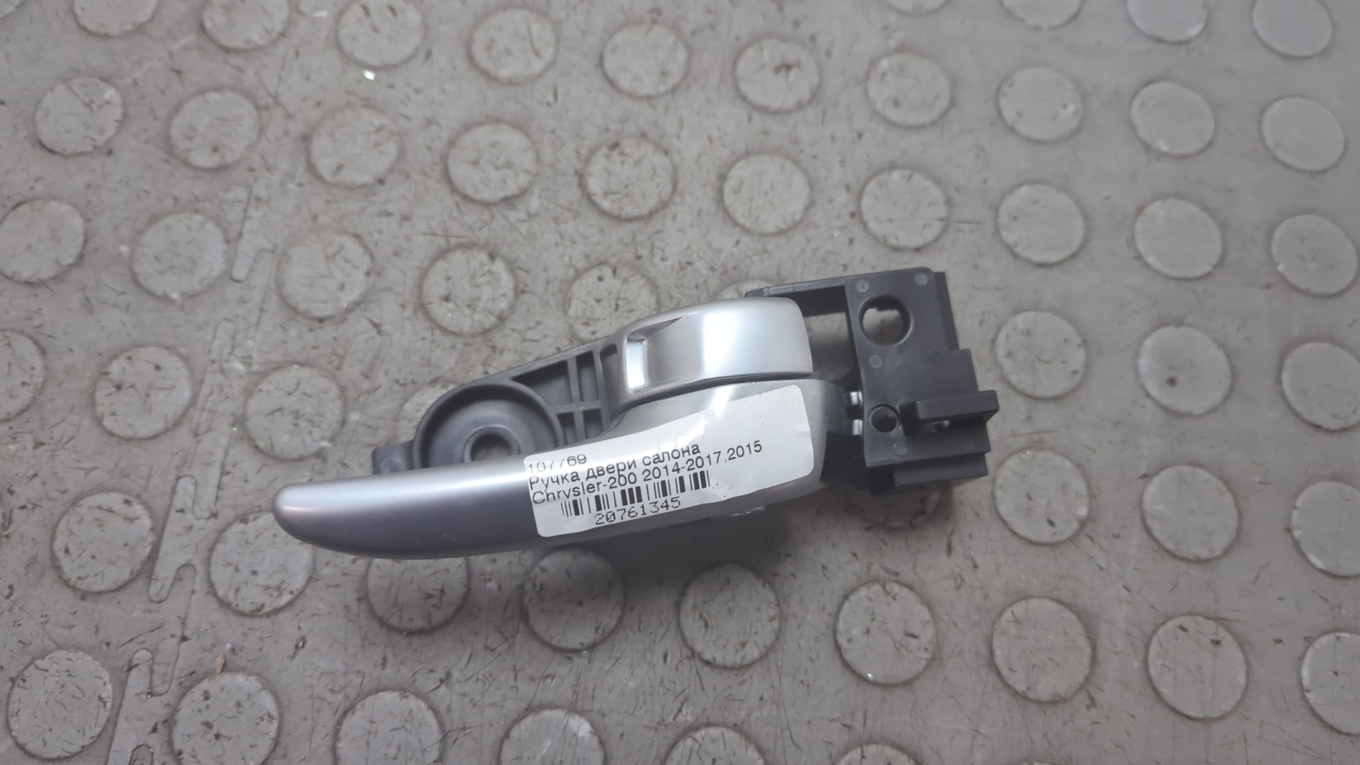 Ручка двери передней внутренняя правая