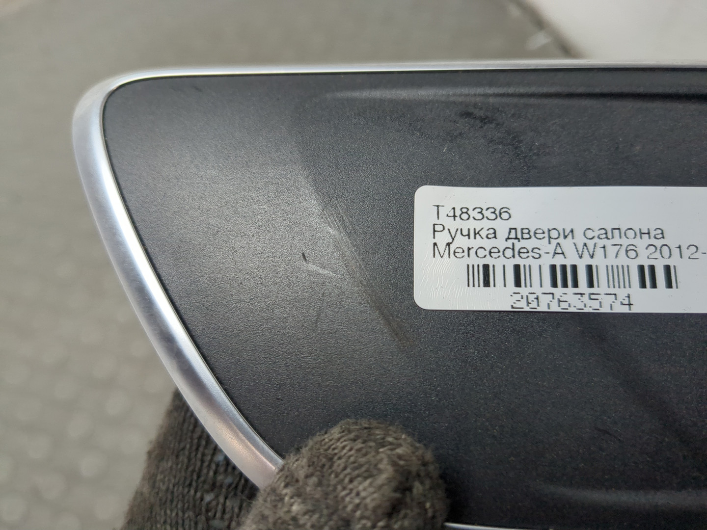 Ручка двери передней внутренняя правая