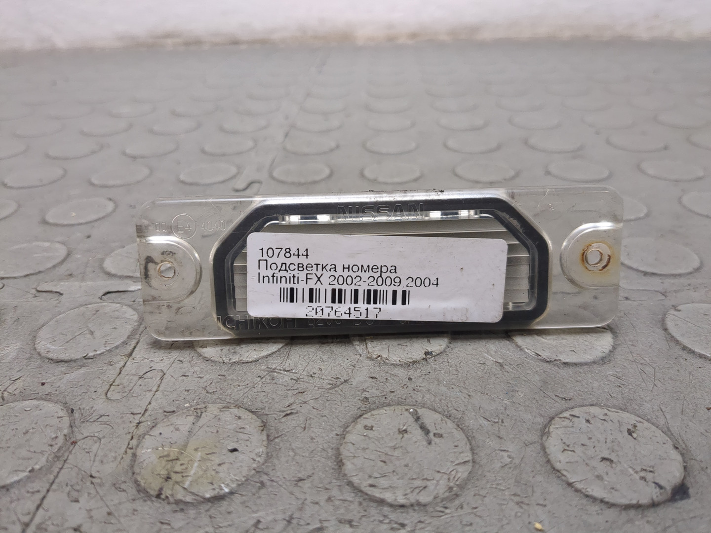 Фонарь подсветки номера