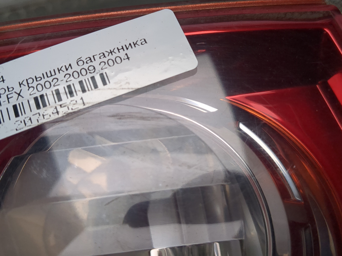 Фонарь задний внутренний левый