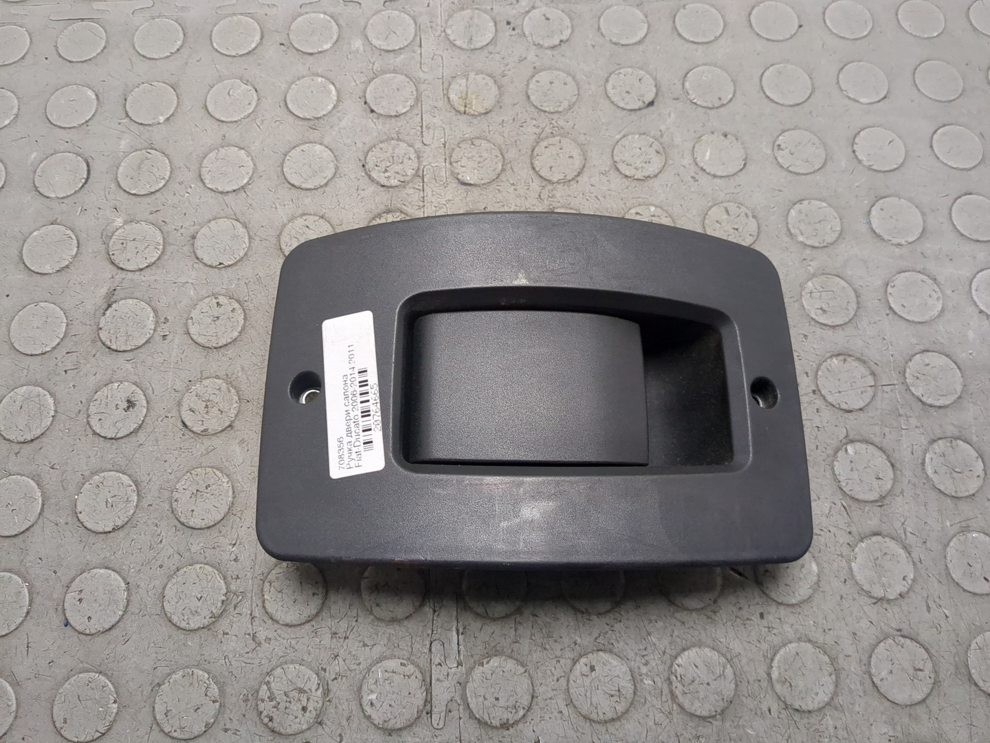 Ручка двери задней внутренняя правая