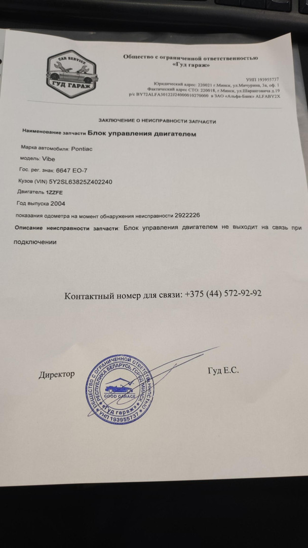 Блок управления двигателем